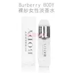 BURBERRY BODY 裸紗女性淡香水 4.5ML MINI 小香【特價】§異國精品§｜全場下殺↘滿額再享折扣