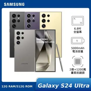 【APP下單9%回饋】【登錄送1200★贈原廠開賣禮+好禮多選1】SAMSUNG Galaxy S24 Ultra 12G/512G (SM-S9280) 神腦生活