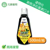 在飛比找樂天市場購物網優惠-達特仕漱爽淨抗菌漱口水500ml/瓶 不含酒精 草本植萃 滋