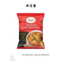 在飛比找蝦皮購物優惠-現貨 馬來西亞 FAIZA Serbuk Kari Dagi