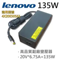 在飛比找松果購物優惠-聯想 LENOVO 高品質 135W USB 變壓器 4X2