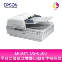 在飛比找樂天市場購物網優惠-分期0利率 EPSON DS-6500 平台式饋紙式雙面自動