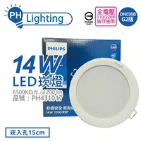 在飛比找樂天市場購物網優惠-PHILIPS飛利浦 LED DN030B G2 14W 6