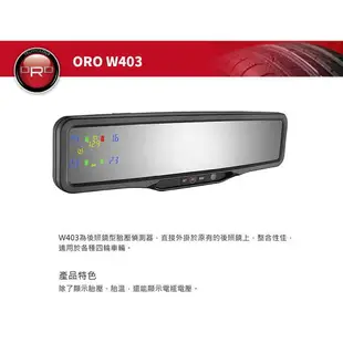 【299超取免運】T6r【ORO W403】後視鏡型無線胎壓偵測器 通用型 胎內式 胎壓/胎溫/電壓 曲面/平面鏡 台灣製