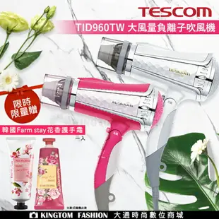 【贈台灣製 HER'S護髮帽/24H快速出貨】TESCOM TID960 TID960TW 白色 粉色 負離子吹風機 雙氣流風罩 公司貨 保固12個月