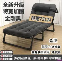 在飛比找樂天市場購物網優惠-躺椅特寬75CM床面加粗方管摺疊椅折疊床單人午睡床簡易床家用