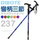 DIBOTE迪伯特 高強度鋁合金 彎柄三節式登山杖 (237)