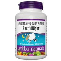 在飛比找蝦皮購物優惠-☀️菲菲代購☀️ Webber Naturals 舒眠草本複