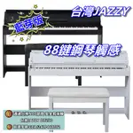 【暑期優惠】【台灣JAZZY】DP-200 可用文化幣 88鍵重鎚力道電鋼琴 台灣在地12年品牌 原廠一年保固 12贈品