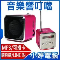 在飛比找PChome商店街優惠-【小婷電腦＊喇叭】音樂響叮噹 喇叭 MP3 播放器 迷你10