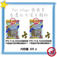 在飛比找Yahoo!奇摩拍賣優惠-BBUY 日本 Pet Village 潔牙雙頭顆粒嚼嚼骨 