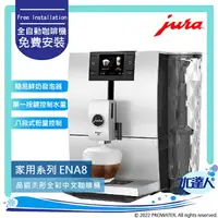 在飛比找樂天市場購物網優惠-★Jura ENA 8 全自動研磨咖啡機(雙色) ★免費到府