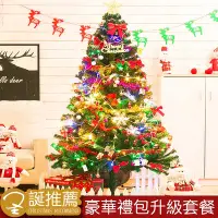 在飛比找Yahoo奇摩購物中心優惠-【 居家家 】松針葉聖誕樹套餐 150公分加密大型聖誕節裝飾