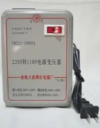 在飛比找Yahoo!奇摩拍賣優惠-C加爾發C單頻變壓器 1000W 220V轉110V降壓器 