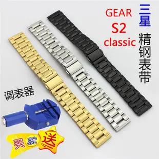 適用於三星Gear S2 Classic三株金屬表帶Gear S2經典版表帶20mm通用快拆錶帶三星R732表帶