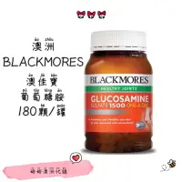 在飛比找蝦皮購物優惠-🇦🇺澳洲 BLACKMORE 澳佳寶 維骨力 葡萄糖胺 18