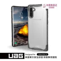 在飛比找Yahoo!奇摩拍賣優惠-UAG冰晶Note 10+ 10 9 8耐衝擊Galaxy保