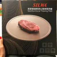 在飛比找蝦皮購物優惠-西華Silwa 極速解凍&燒烤兩用盤