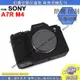 星視野 SONY A7R4 A7R IV A7RM4 矽膠套 相機保護套 相機矽膠套 相機防震套 保護套