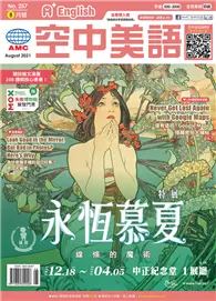 在飛比找TAAZE讀冊生活優惠-A+ English空中美語 8月號/2021 第257期：