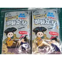 在飛比找蝦皮購物優惠-台灣製  翰方御品  漢方天然草本足貼  (御醫人蔘足貼) 