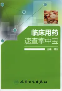 在飛比找博客來優惠-臨床用藥速查掌中寶