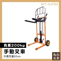 在飛比找蝦皮購物優惠-【丸石五金】升0.9公尺 貨車運送 堆高機 MIT-HJP9