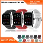 XIAOMI HUAMI AMAZFIT GTS 2 迷你錶帶矽膠錶帶小米 AMAZFIT GTS2 迷你錶帶智能錶帶運