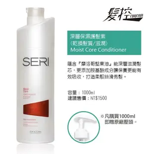 FARCOM 深層保濕護髮素 300ml/1000ml 護髮乳 護髮膜 乾損髮質 保濕護髮乳 保濕護髮