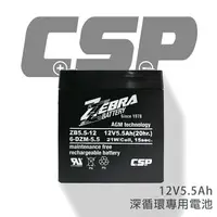 在飛比找樂天市場購物網優惠-【CSP】ZB5.5-12(12V5.5Ah)鉛酸電池/等同