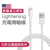 在飛比找momo購物網優惠-【聆翔】iPhone充電線傳輸線(Lightning 對 U