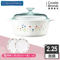 在飛比找Yahoo奇摩購物中心優惠-【美國康寧】CORELLE 2.25L圓型康寧鍋(春漾花朵)