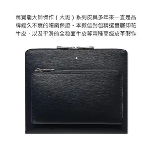 【MONTBLANC 萬寶龍】大師傑作（大班）4810系列信封包(送原廠提袋)