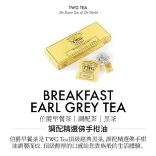 TWG TEA 新加坡🇸🇬 手工純棉茶包 午夜時光 法式伯爵茶 伯爵早餐茶