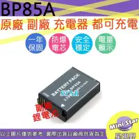 在飛比找Yahoo!奇摩拍賣優惠-星視野 SAMSUNG BP-85A BP85A 電池 PL