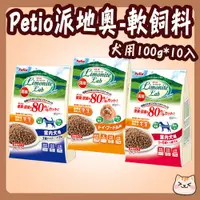 在飛比找蝦皮購物優惠-PETIO 派地奧 1kg 犬用軟飼料 室內成犬 7歲老犬 