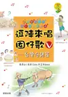 逗陣來唱囡仔歌ⅴ—台灣俗諺篇 - Ebook