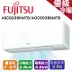 【FUJITSU 富士通】4-6坪 變頻冷暖分離式冷氣 ASCG036KMTB/AOCG036KMTB｜含基本安裝