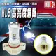 車的LED系列 H16 魚眼 6LED 白光 30W (單入組)