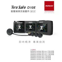 在飛比找momo購物網優惠-【PAPAGO!】TireSafe D10E胎壓偵測支援套件