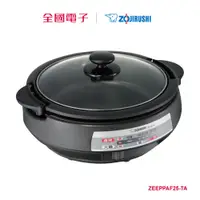 在飛比找蝦皮商城優惠-象印3.7L鐵板火鍋 ZEEPPAF25-TA 【全國電子】