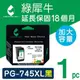 【綠犀牛】for Canon 黑色 PG-745XL 高容量環保墨水匣 /適用 TR4570/TR4670/iP2870/MG2470/MG2570