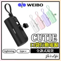 在飛比找蝦皮購物優惠-免運贈收納袋【WEIBO】Cutie 放口袋行動電源 500