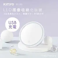 在飛比找樂天市場購物網優惠-【最高22%回饋 5000點】 KINYO LED摺疊收納化