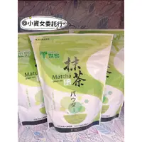 在飛比找蝦皮購物優惠-<世家> 抹茶 抹茶粉 Matcha Green tea 日