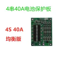 在飛比找蝦皮購物優惠-（台灣現貨）40A4串鋰電池保護板$$4串14.8V16.8