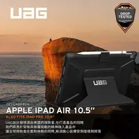 在飛比找樂天市場購物網優惠-UAG iPad Pro 10.5吋耐衝擊保護殻-黑 防撞殼