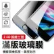 IPhoneXS MAX滿版保護貼 玻璃保護貼 保護貼 玻璃貼 iPhone 11 Pro MAX XS XR i8 i