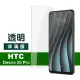 HTC Desire20Pro 透明高清9H玻璃鋼化膜手機保護貼(Desire 20 pro保護貼 Desire 20 pro鋼化膜)