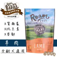 在飛比找PChome商店街優惠-送20G隨手杯~Roam翱遊頂級鮮肉糧（羊肉）500G 狗飼